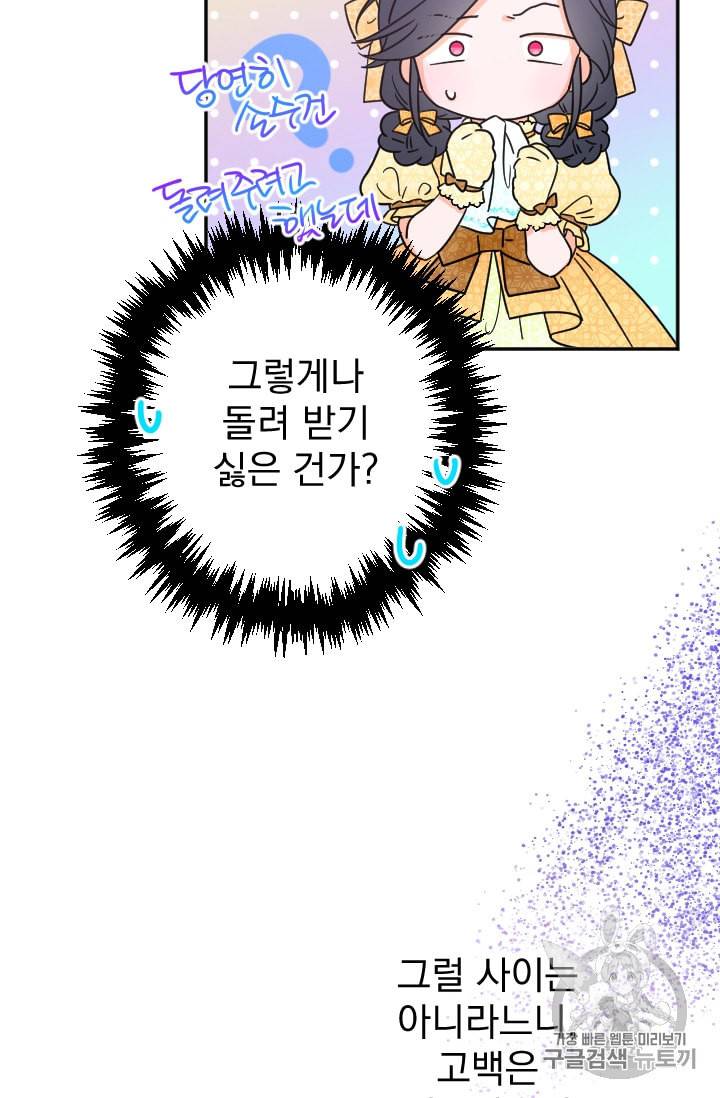 레이디 베이비 81화 73