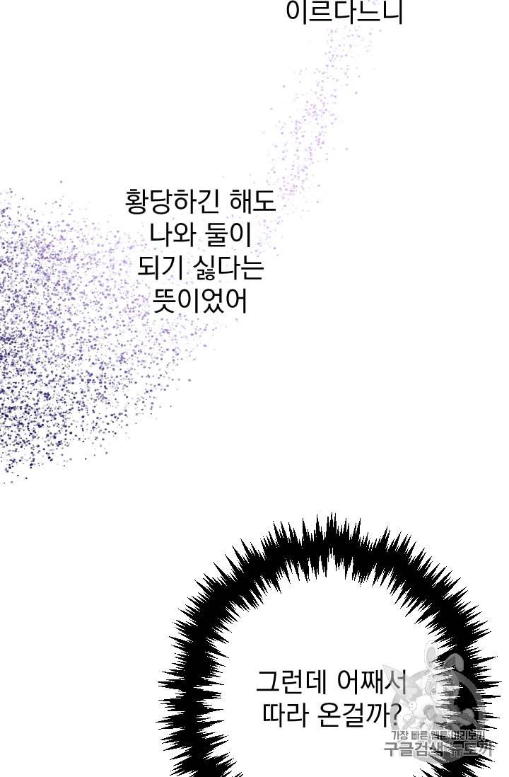 레이디 베이비 81화 74