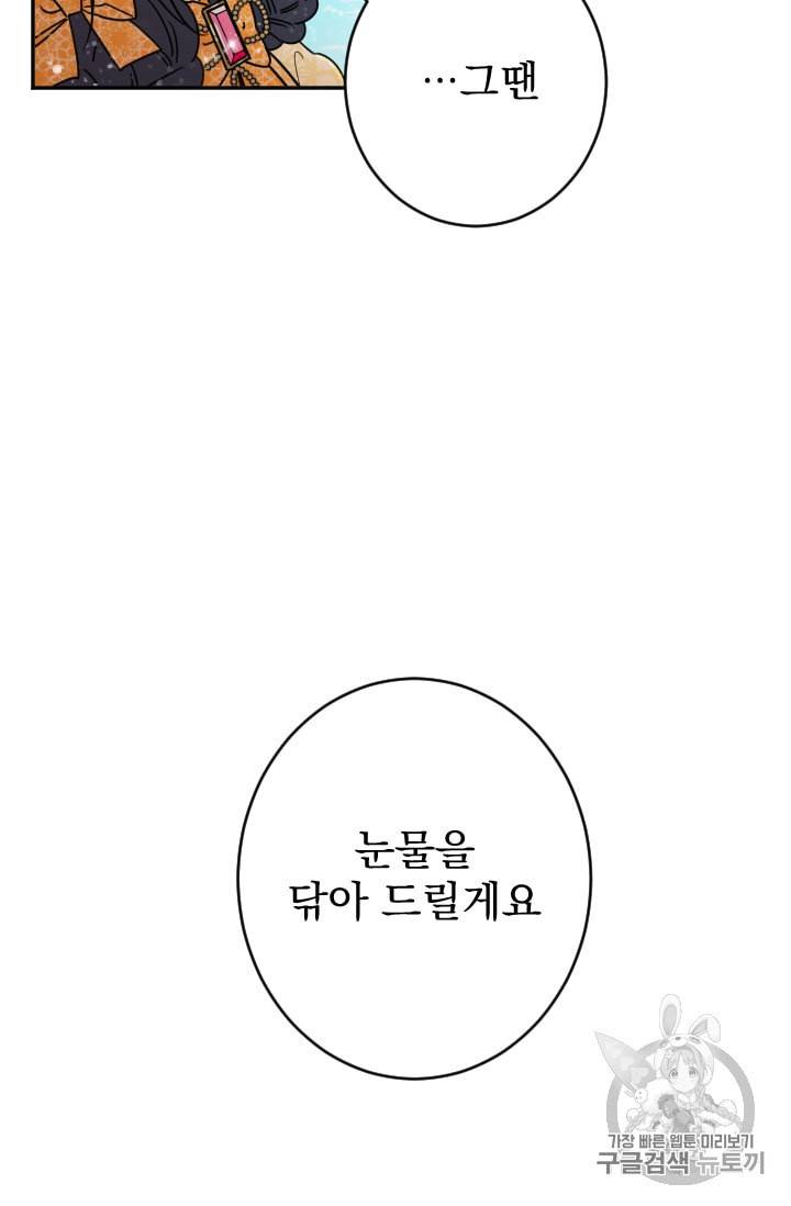 레이디 베이비 81화 76