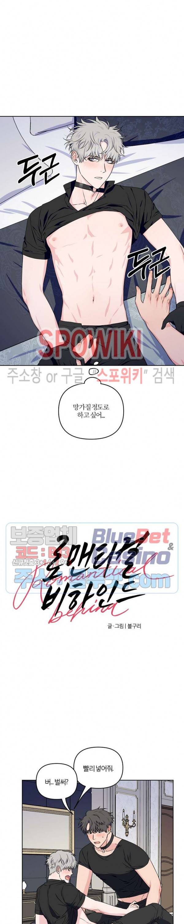 로맨티컬 비하인드 19화 3