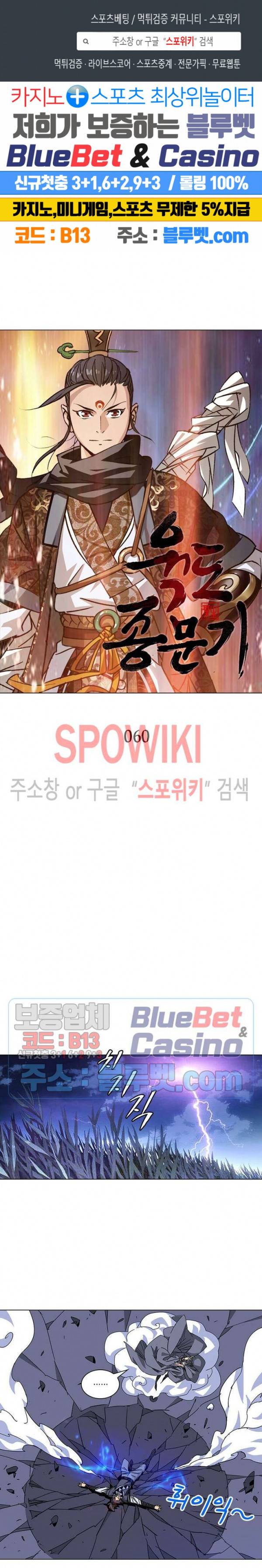 육도종문기 60화 1
