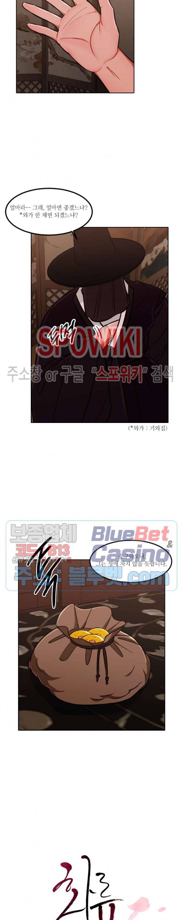 화류(花柳) 53화 2