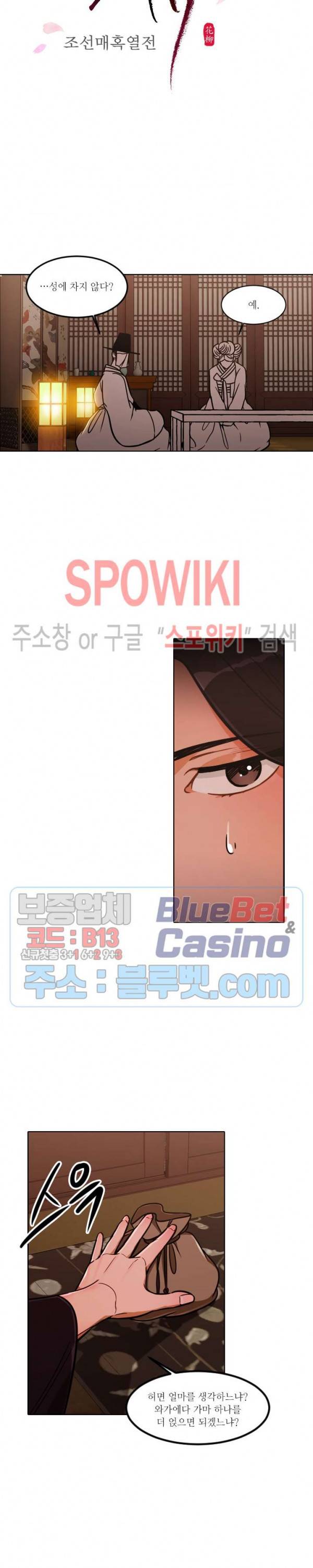 화류(花柳) 53화 3