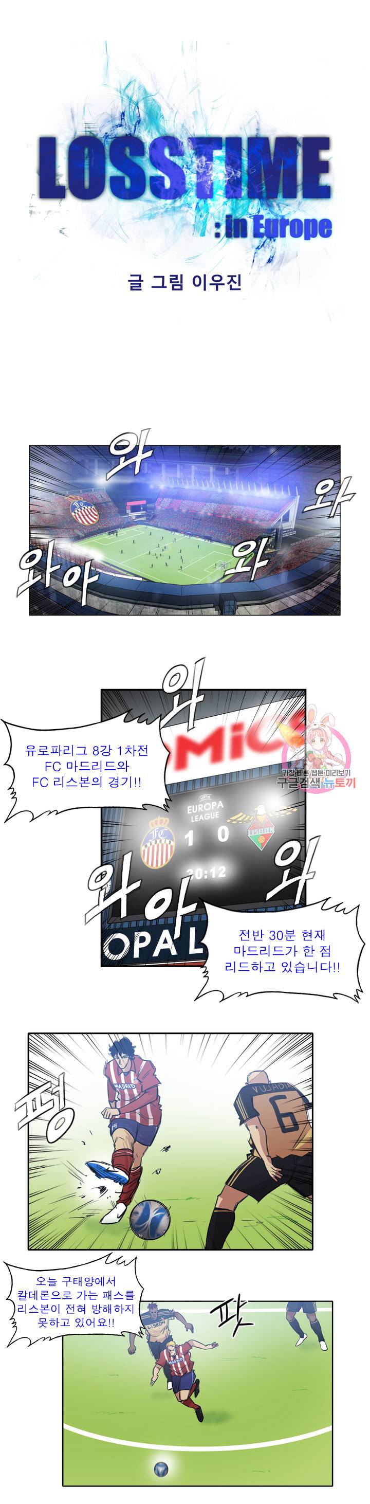 로스타임 인 유럽 115화 1