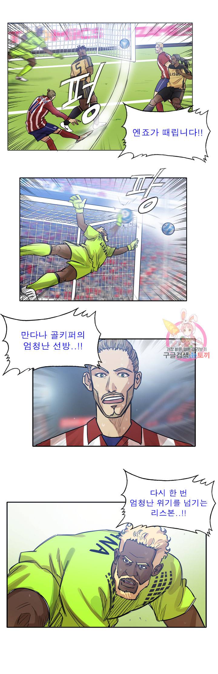 로스타임 인 유럽 115화 4