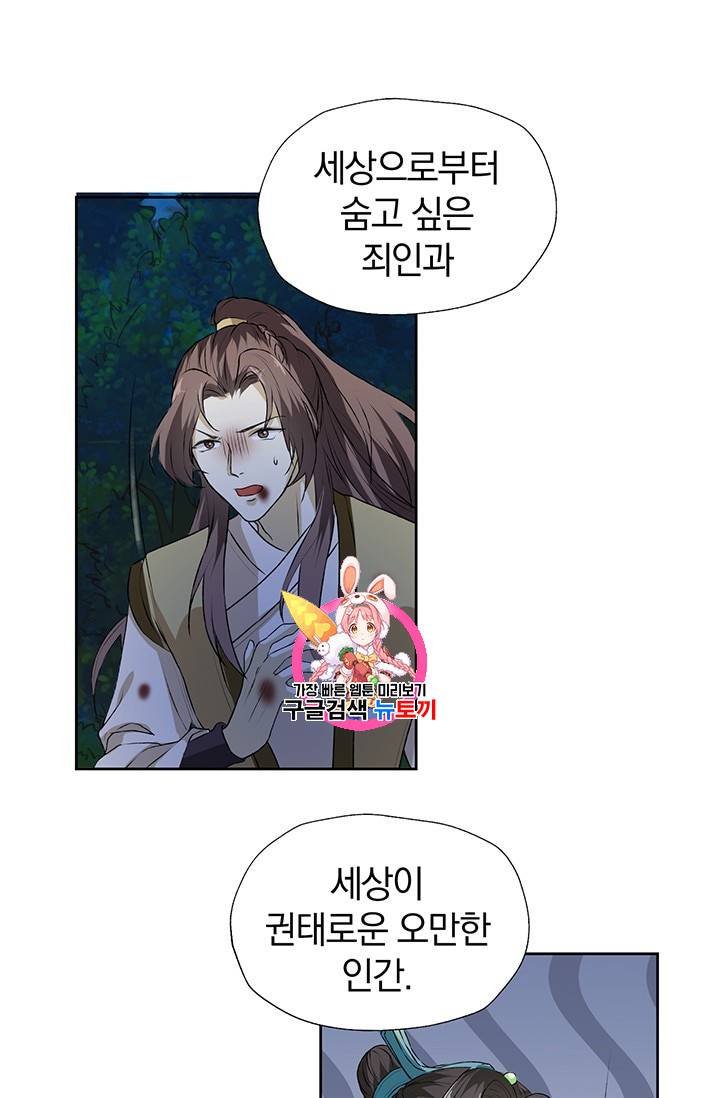 남궁세가 소공자 14화 1