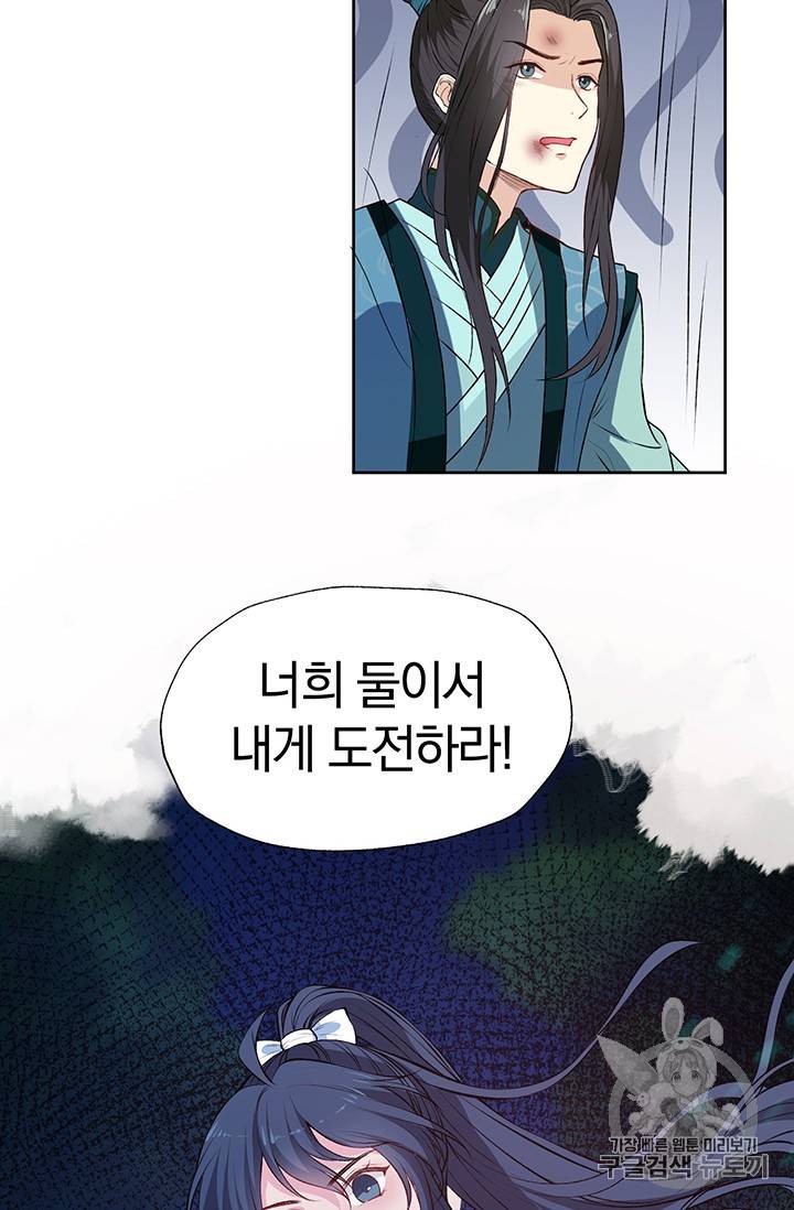 남궁세가 소공자 14화 2