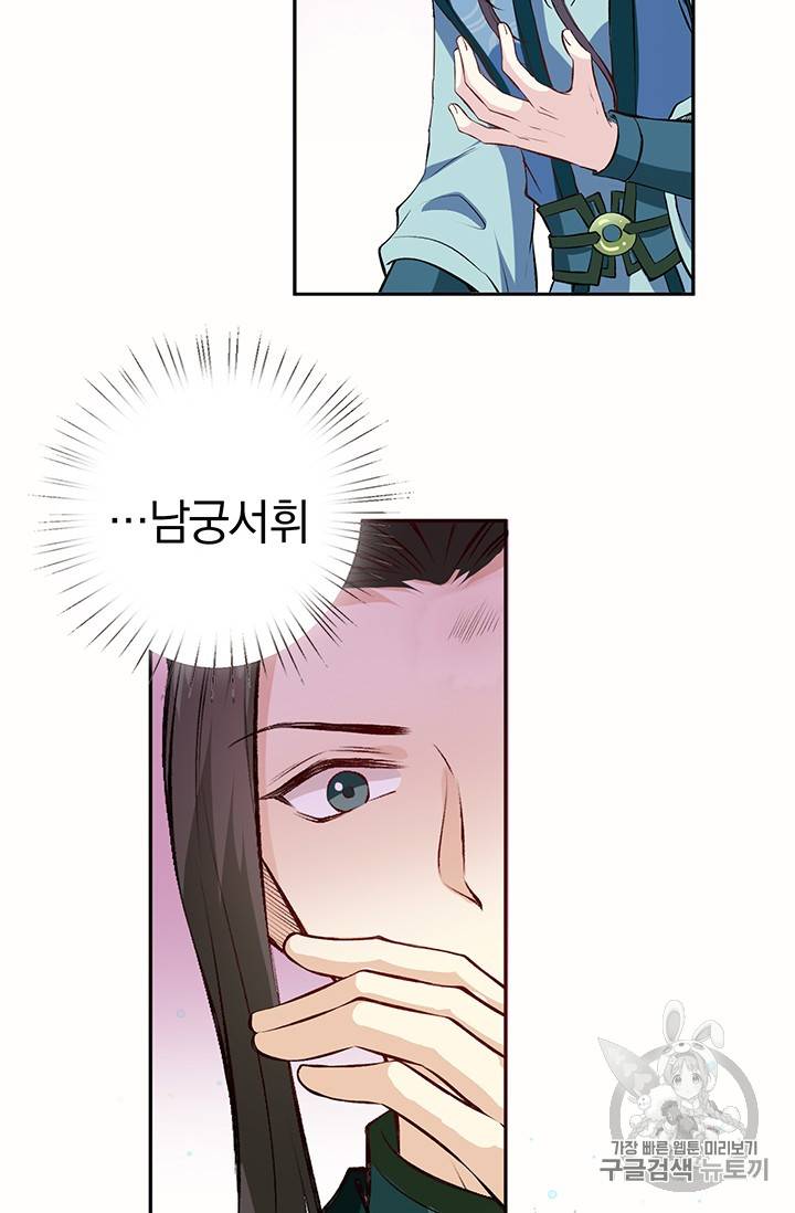 남궁세가 소공자 14화 13