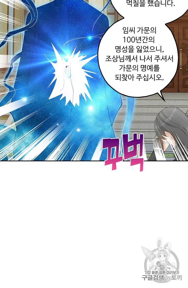 Retry: 다시 한번 최강 신선으로 213화 8