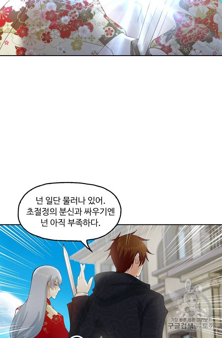 Retry: 다시 한번 최강 신선으로 213화 10