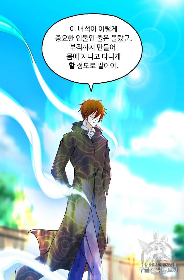 Retry: 다시 한번 최강 신선으로 213화 12