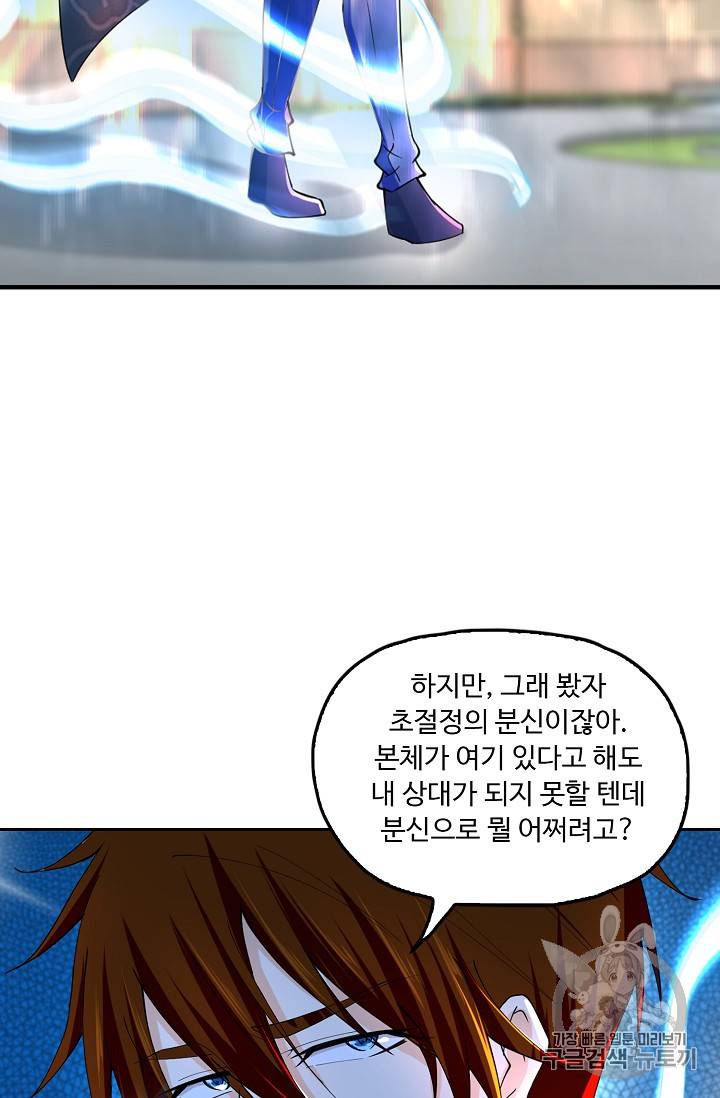 Retry: 다시 한번 최강 신선으로 213화 13