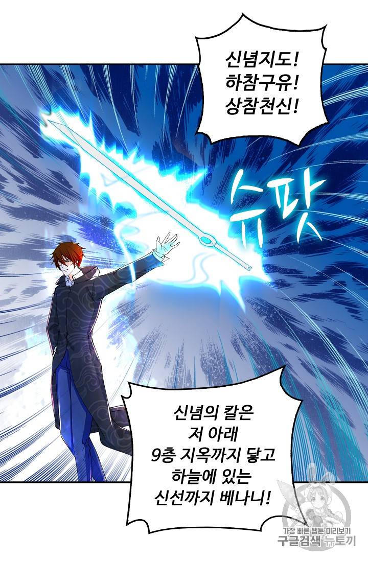 Retry: 다시 한번 최강 신선으로 213화 15