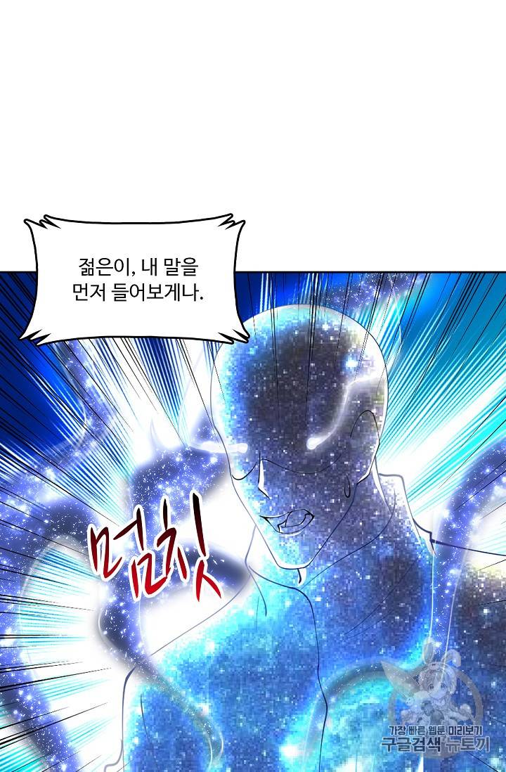 Retry: 다시 한번 최강 신선으로 213화 16