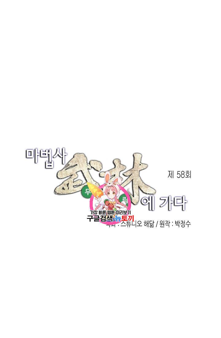 마법사 무림에 가다 58화 1