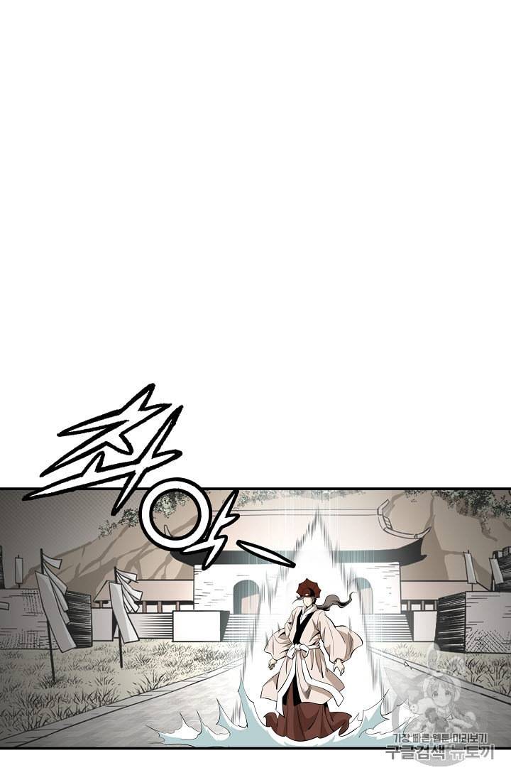 마법사 무림에 가다 58화 2