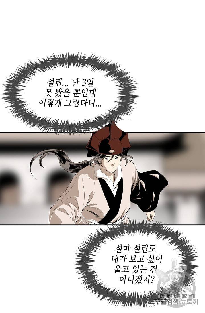 마법사 무림에 가다 58화 3