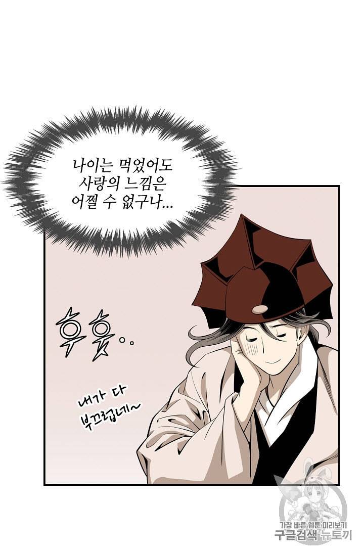 마법사 무림에 가다 58화 4