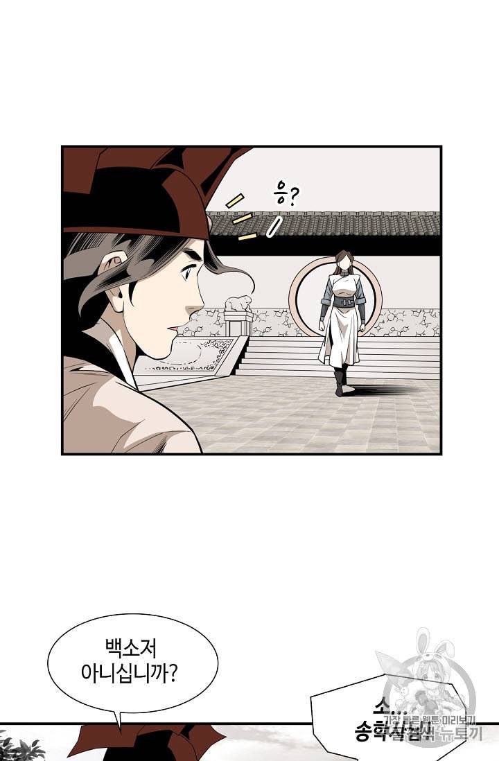 마법사 무림에 가다 58화 5