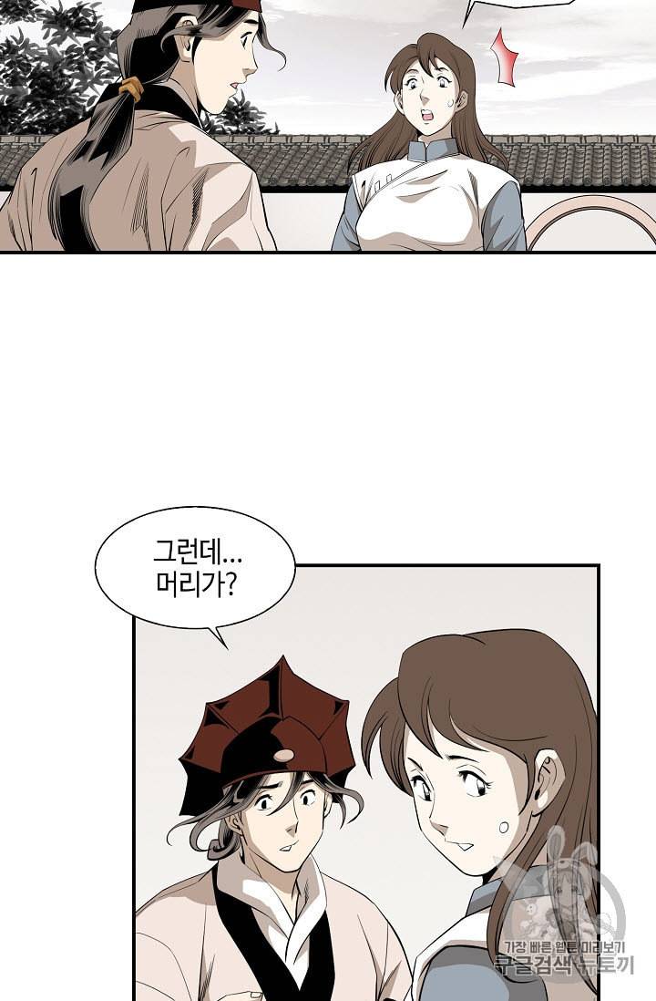 마법사 무림에 가다 58화 6