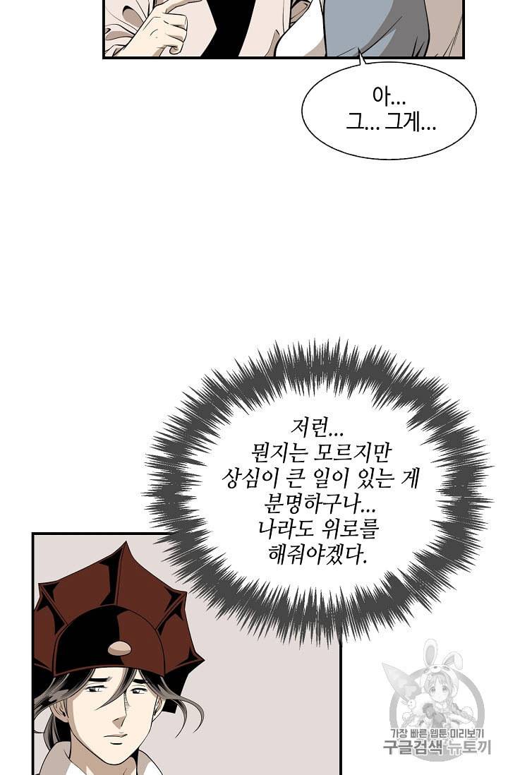 마법사 무림에 가다 58화 7