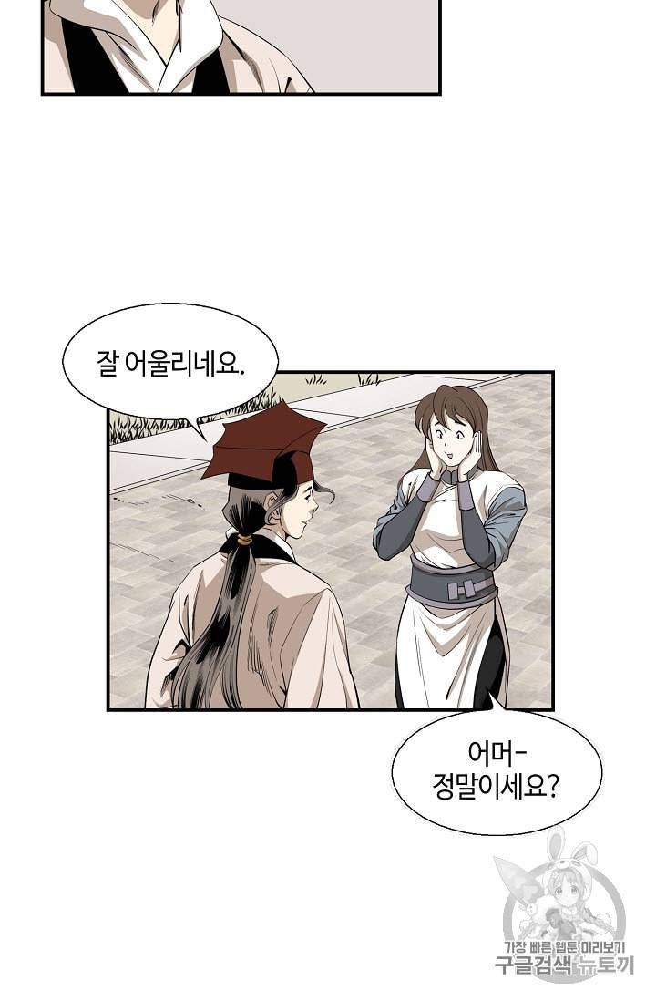 마법사 무림에 가다 58화 8