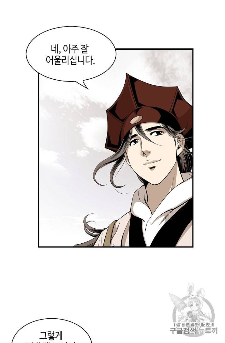 마법사 무림에 가다 58화 9