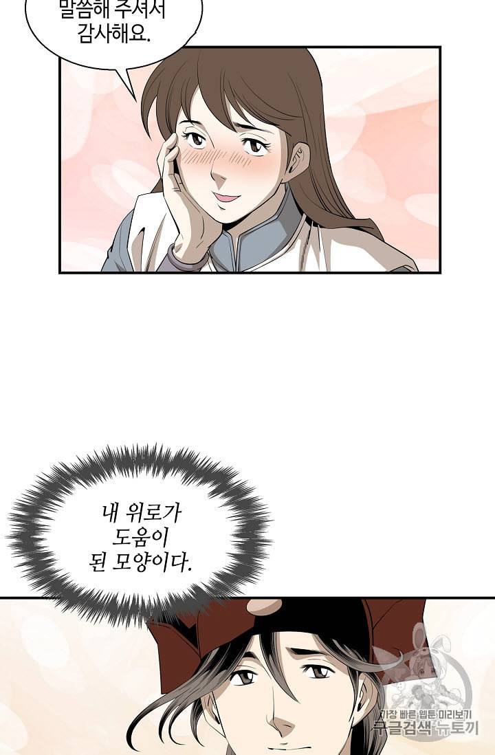 마법사 무림에 가다 58화 10