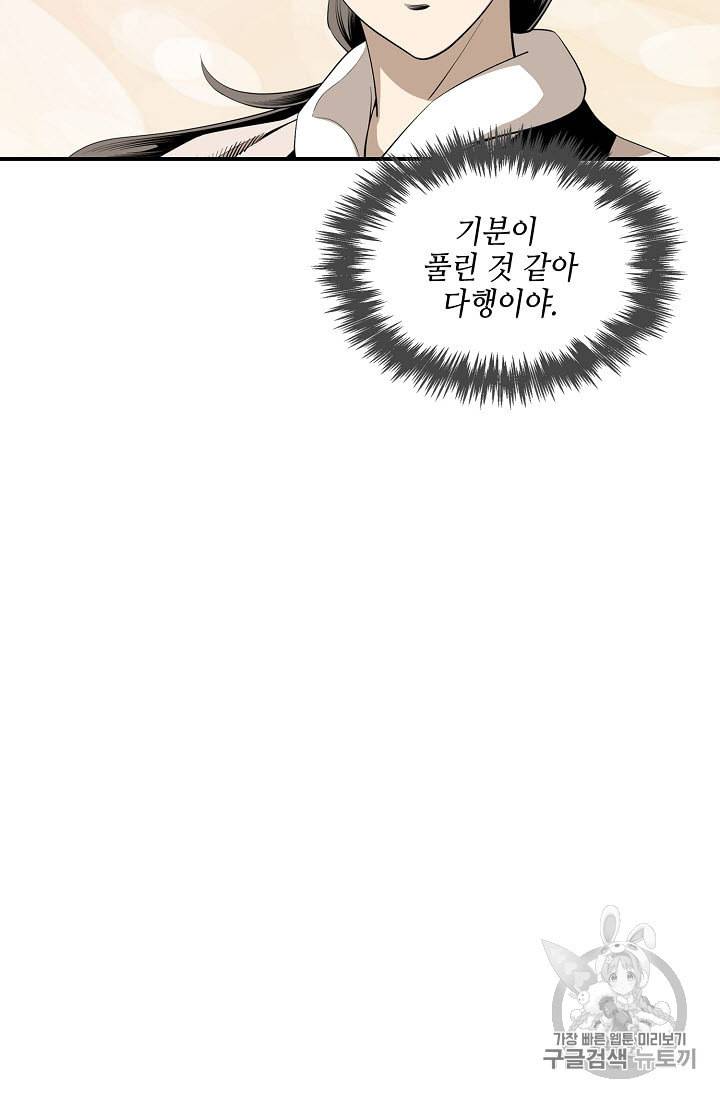 마법사 무림에 가다 58화 11