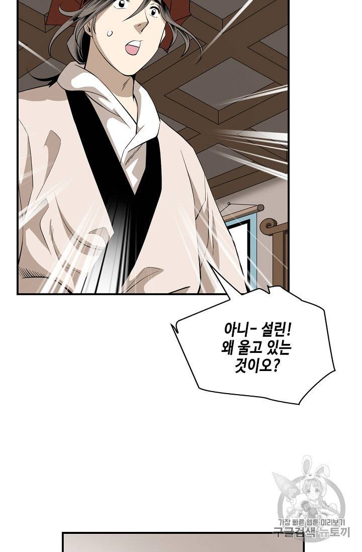 마법사 무림에 가다 58화 13