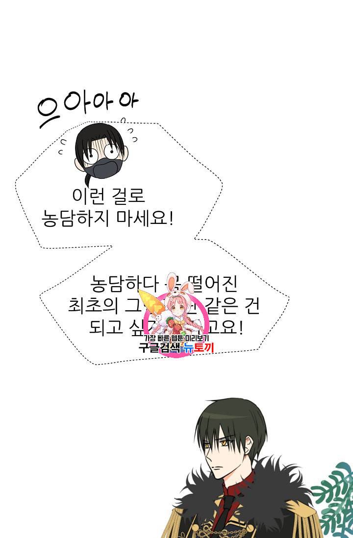 폭군의 행방 96화 1