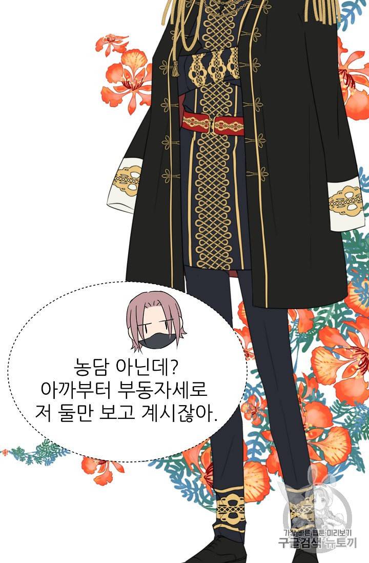 폭군의 행방 96화 2