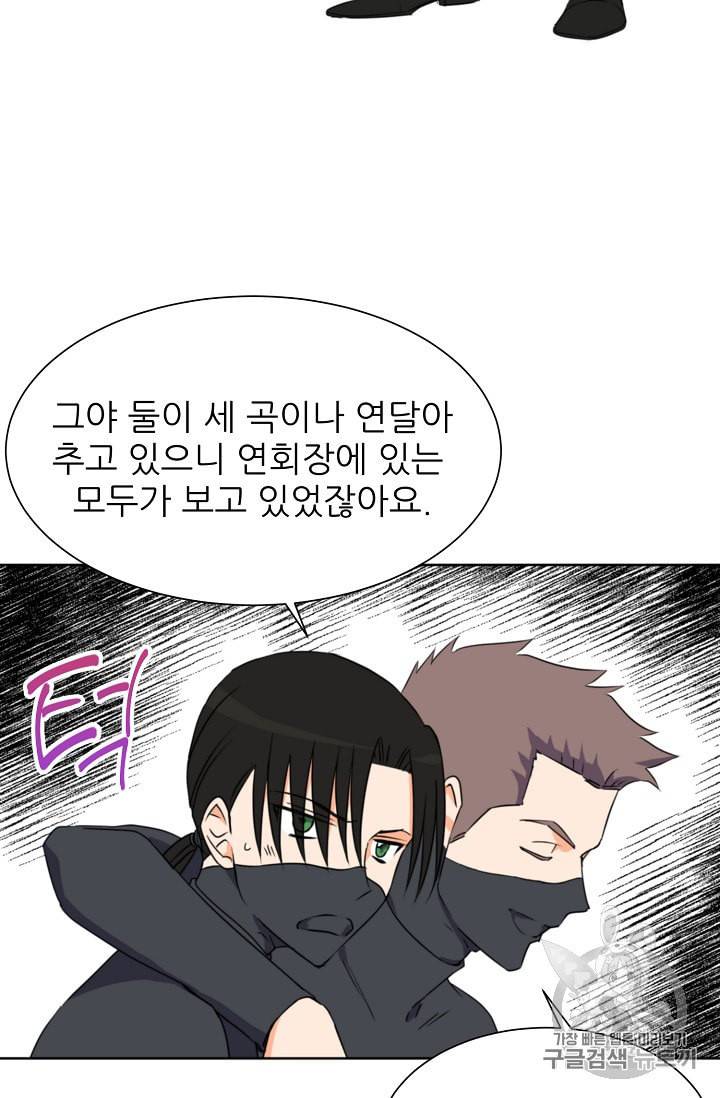 폭군의 행방 96화 3