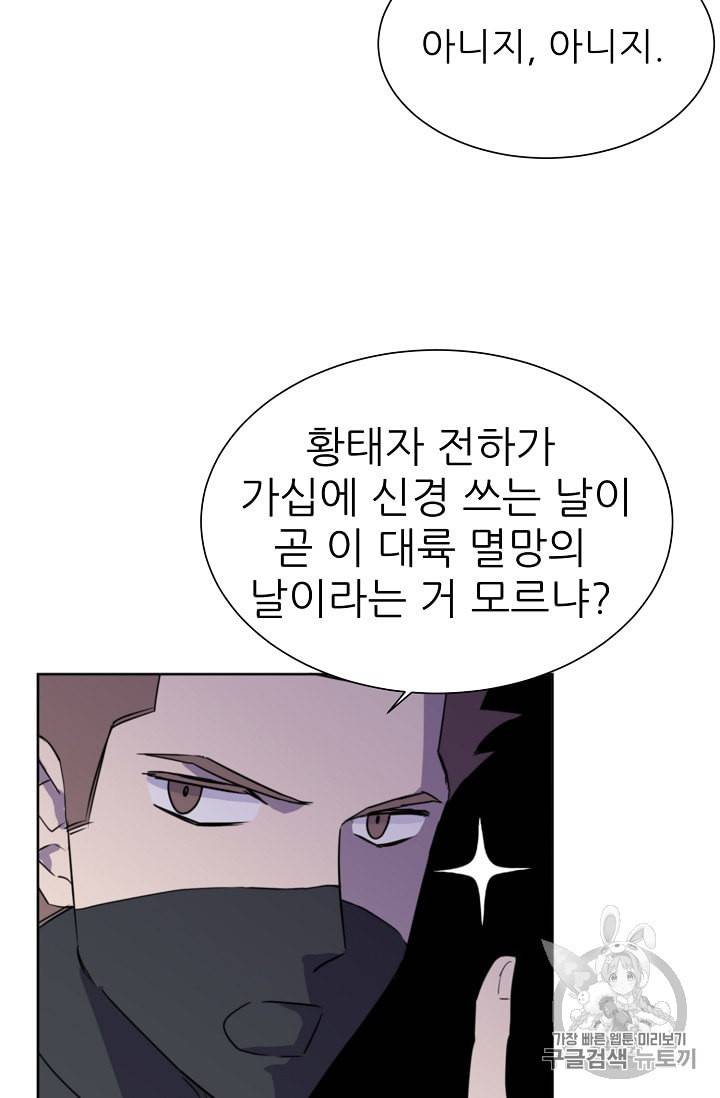 폭군의 행방 96화 4