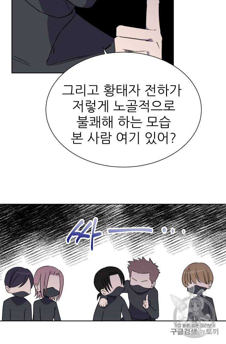 폭군의 행방 96화 5
