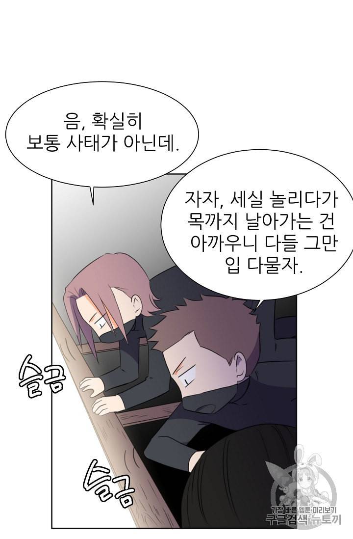 폭군의 행방 96화 6