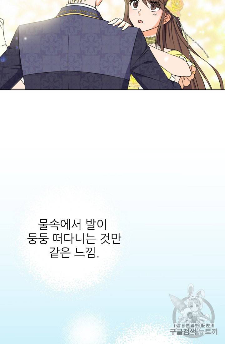 폭군의 행방 96화 13