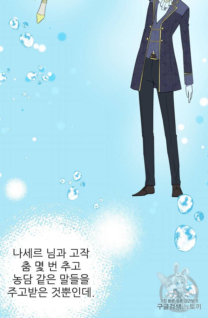 폭군의 행방 96화 15