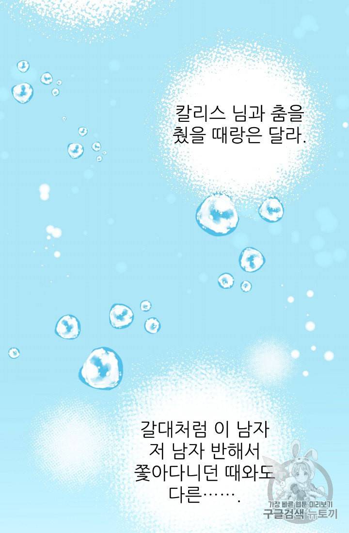 폭군의 행방 96화 16