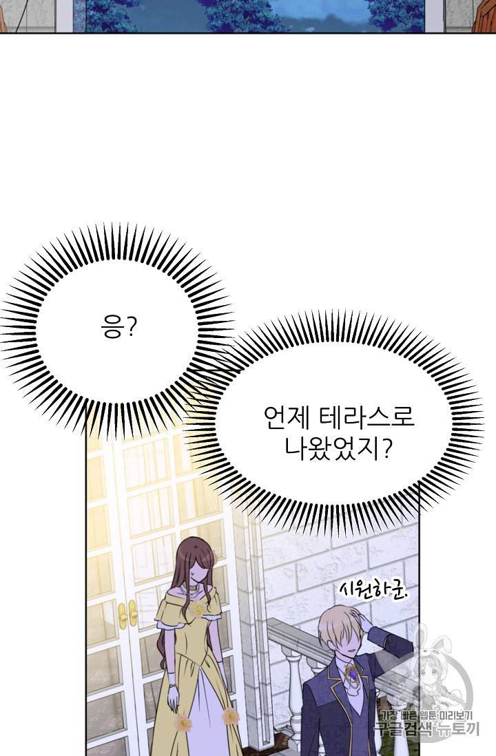 폭군의 행방 96화 18