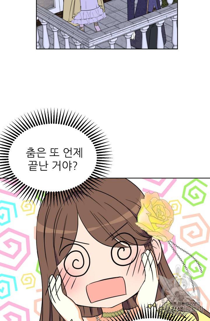폭군의 행방 96화 19