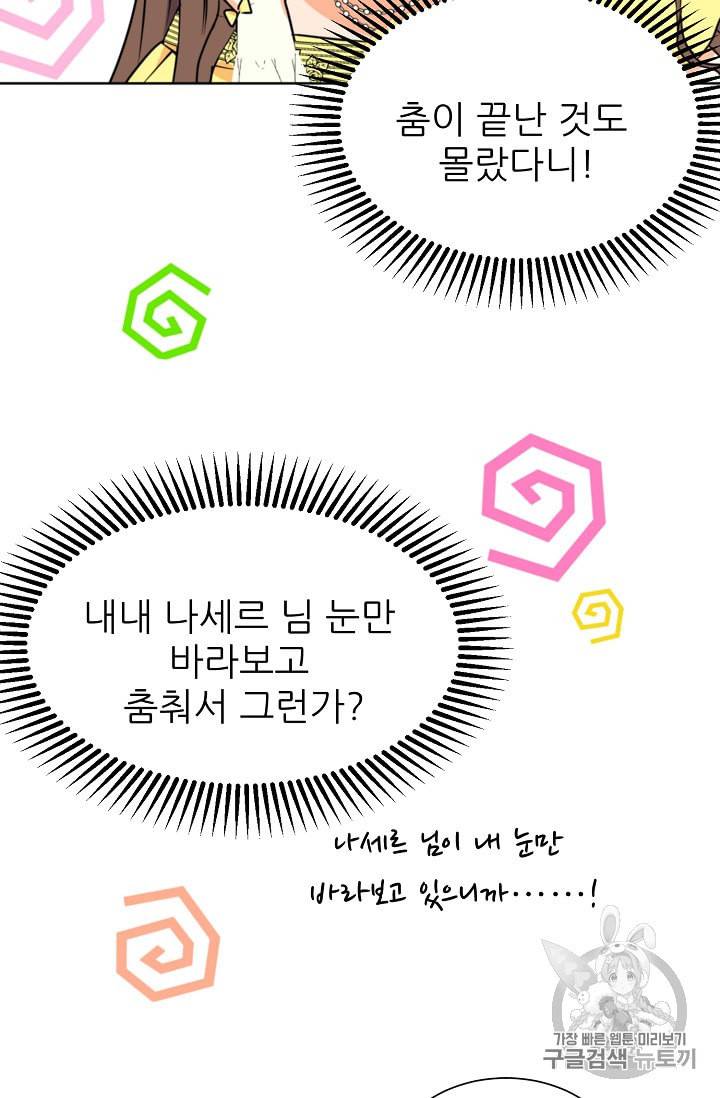 폭군의 행방 96화 20