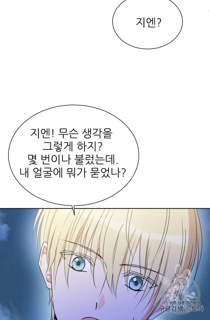 폭군의 행방 96화 21