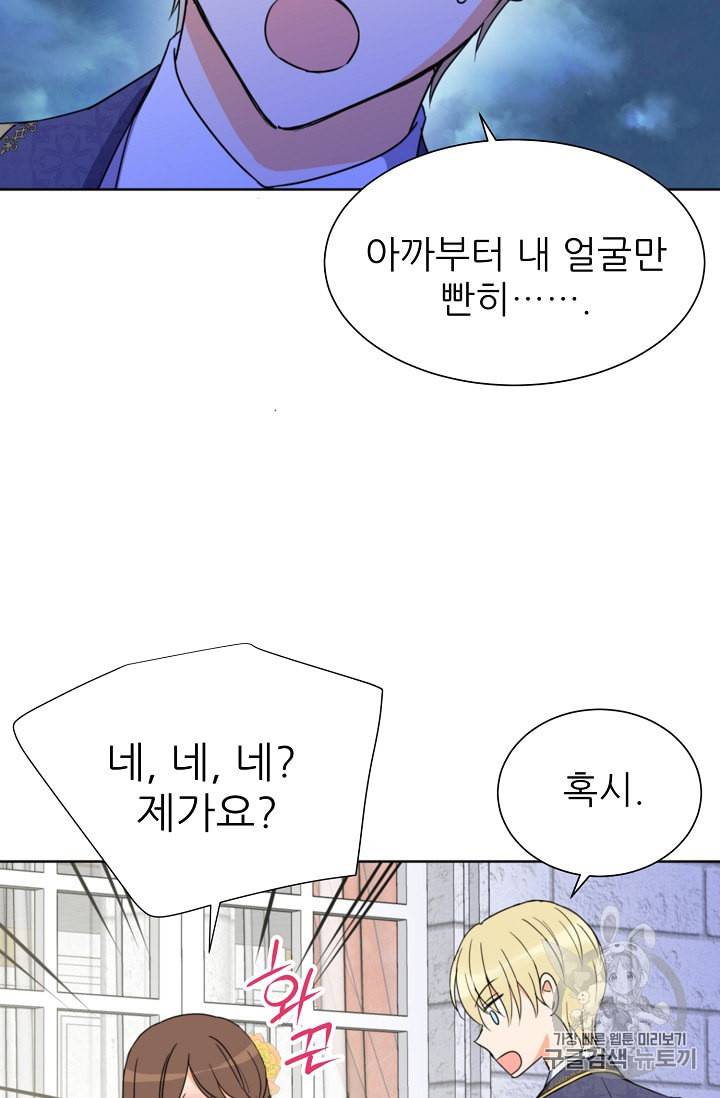 폭군의 행방 96화 22