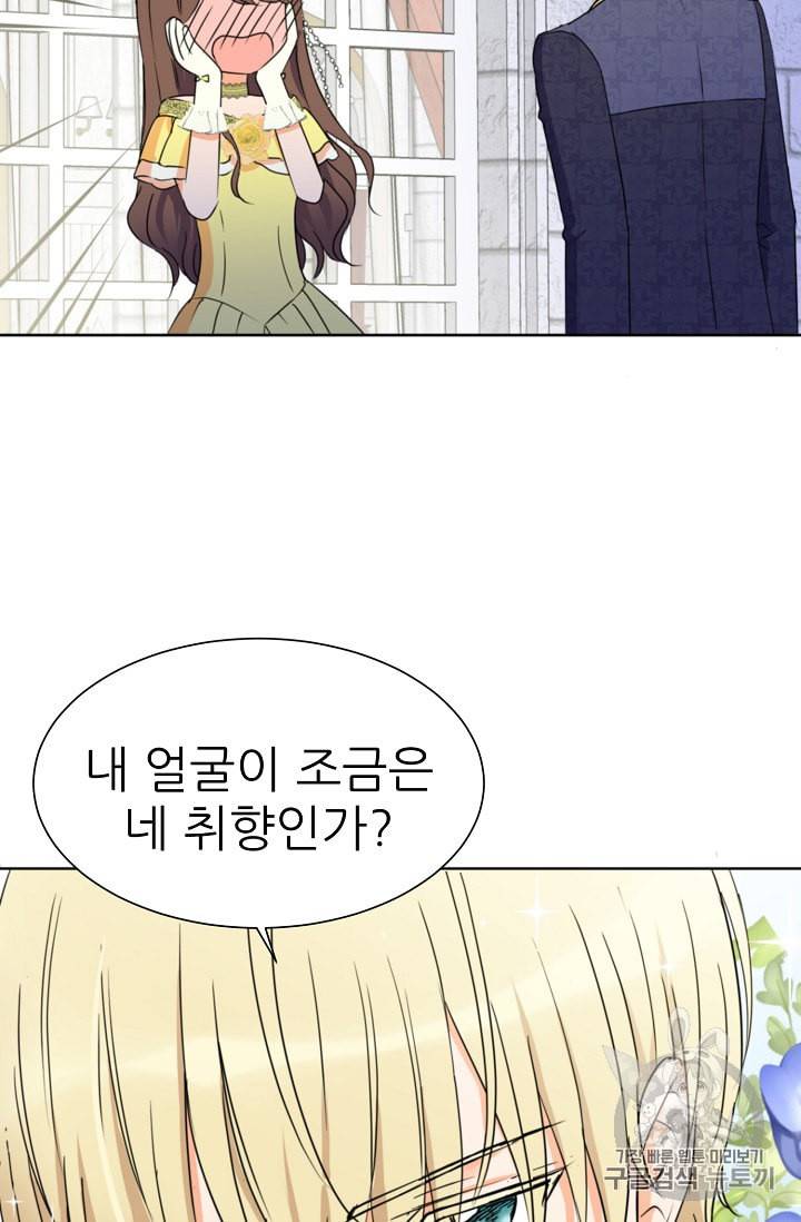 폭군의 행방 96화 23