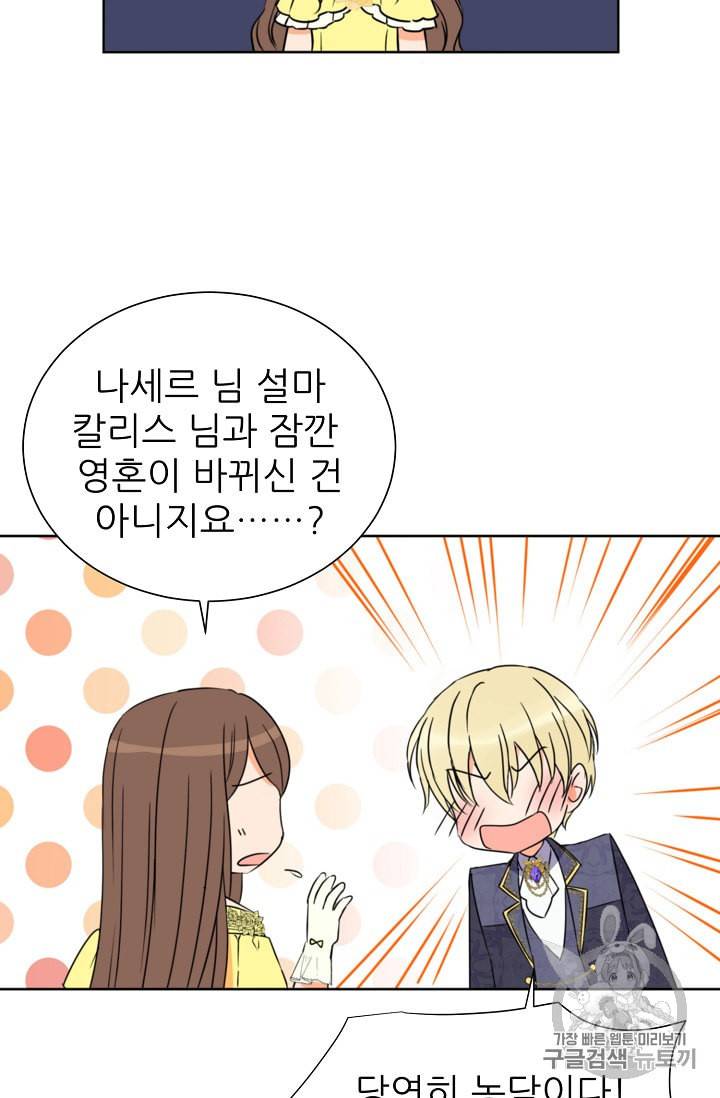 폭군의 행방 96화 25