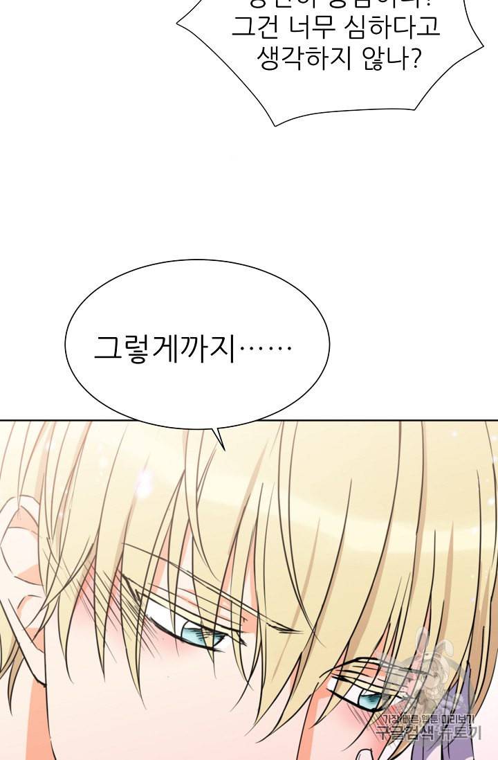 폭군의 행방 96화 26