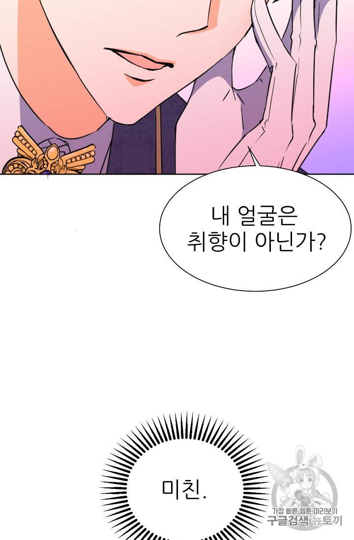 폭군의 행방 96화 27