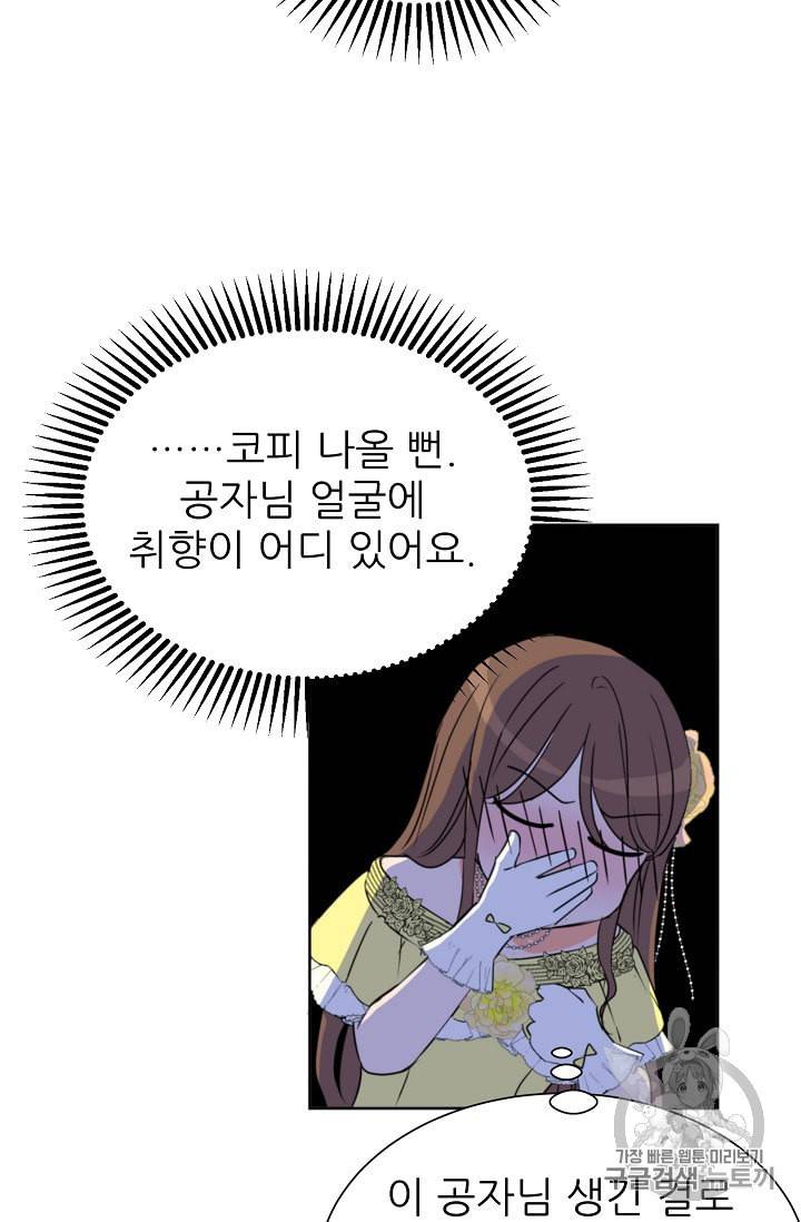 폭군의 행방 96화 28