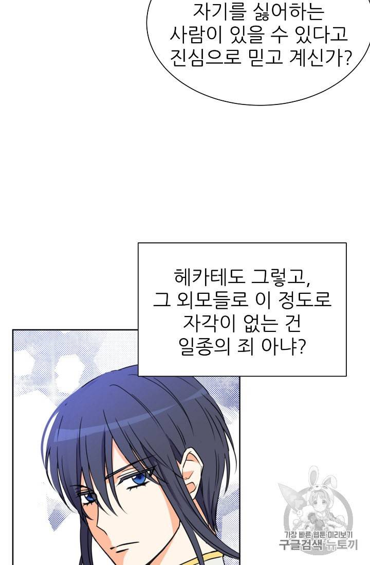 폭군의 행방 96화 29